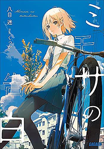 Invert 城塚翡翠倒叙集とは 人気 最新記事を集めました はてな