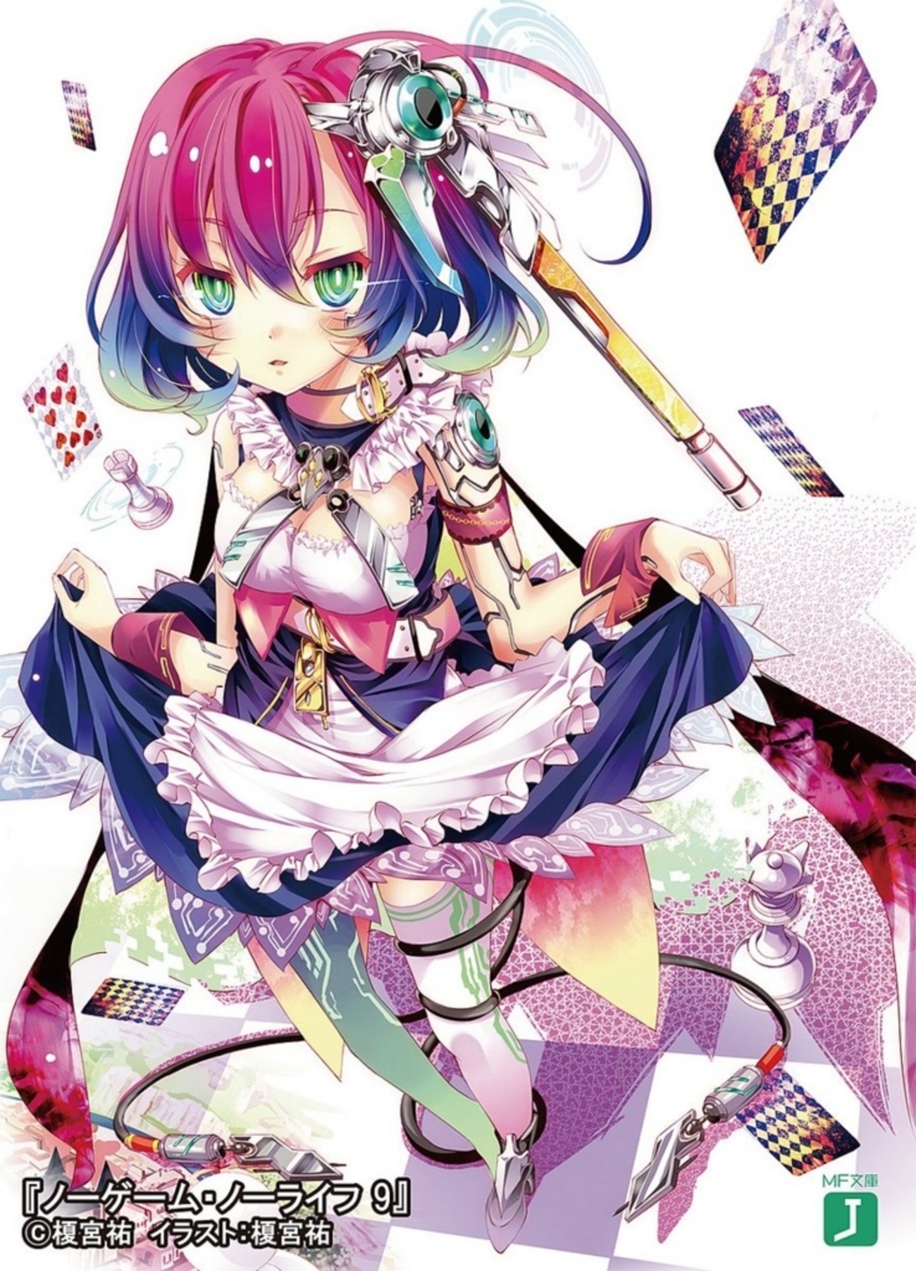 ノーゲームノーライフ 9巻 感想 - 理系のつぶやき