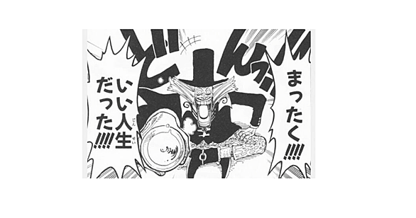 まったく良い人生だった とは 人気 最新記事を集めました はてな