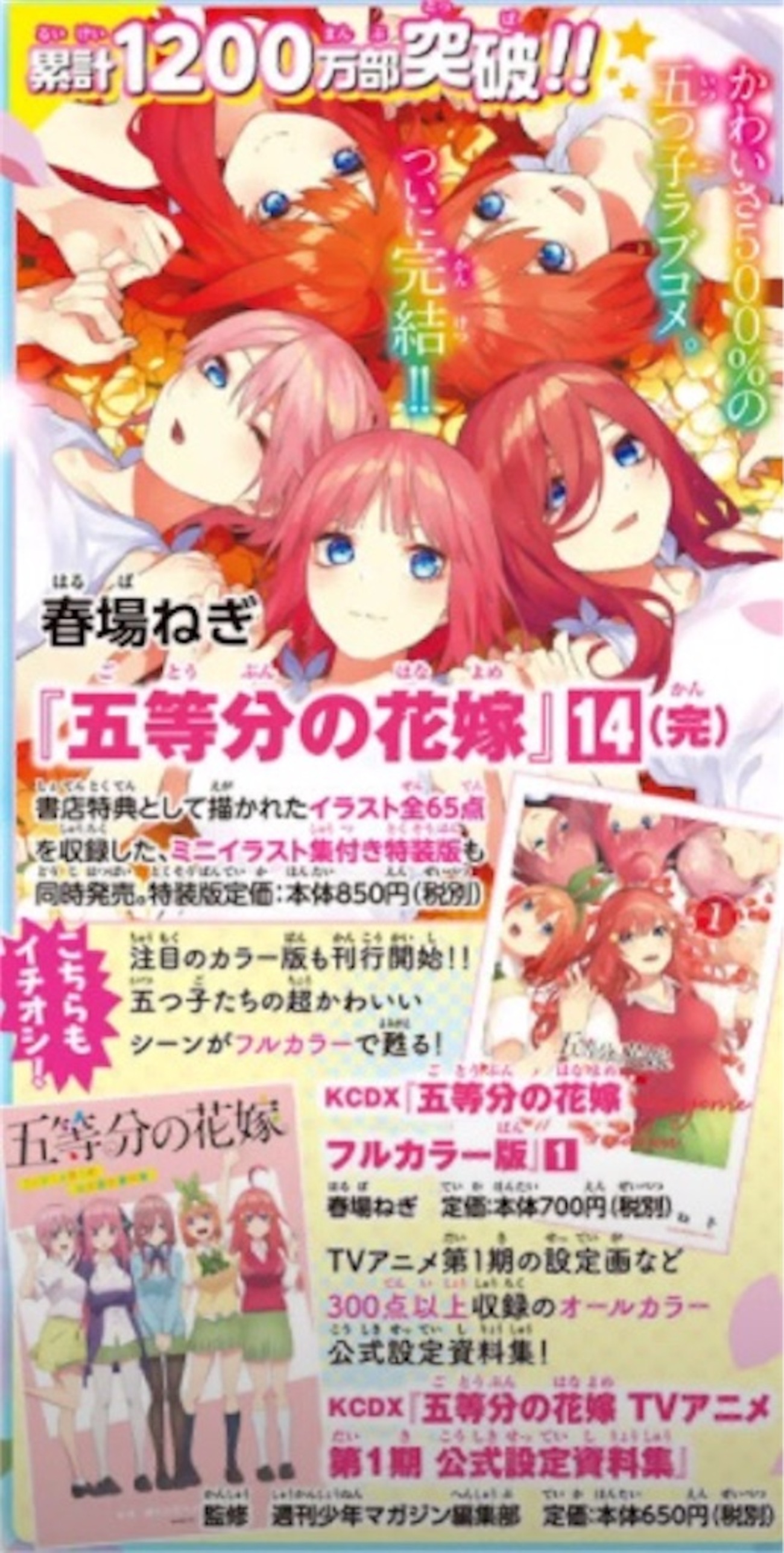 マンガ】『五等分の花嫁』14巻特装版の付録小冊子について【まとめ 