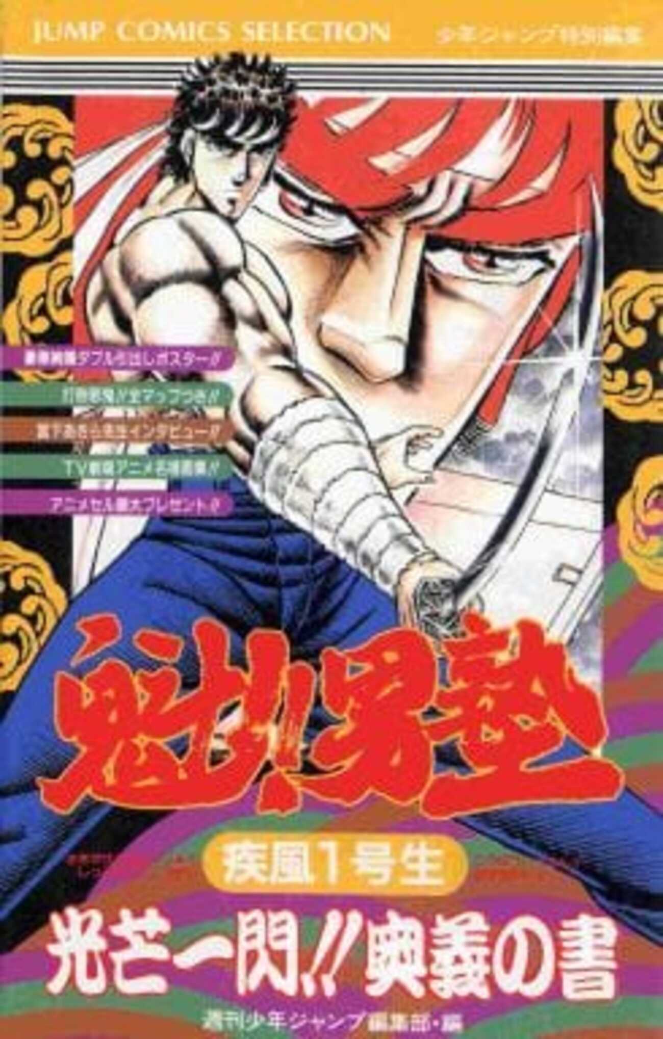 【レア】少年の国　1巻　初版　1992年購入 週刊少年ジャンプ1992年10号 表紙 幽☆遊☆白書 - メルカリ