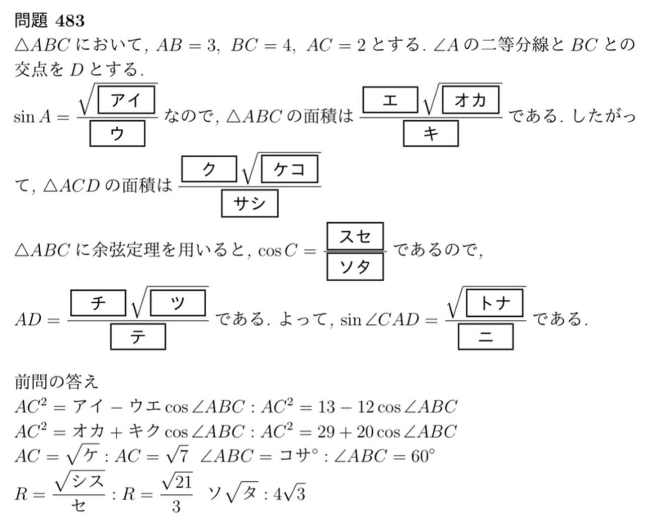 広島工業大学の問題ver.20220209 - 数学の問題を解説してみた。