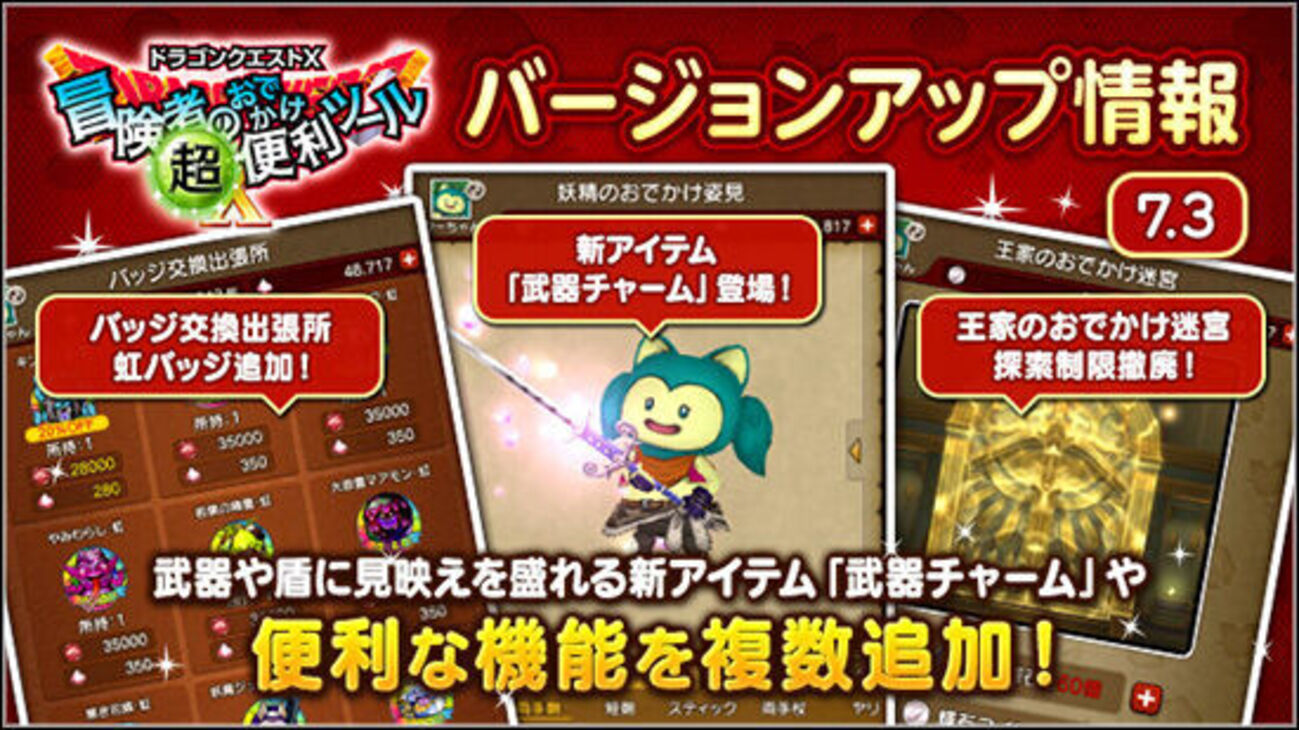 アプデ情報】Ver7.3アプデ情報公開！～便利ツール編～ - フィンの