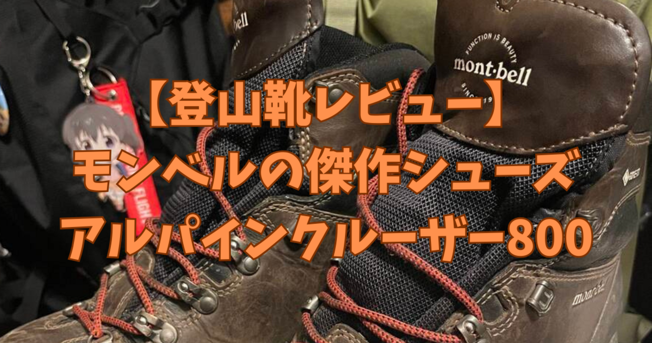 mont-bell レザーシューズ backend=imagemagick;version=1;