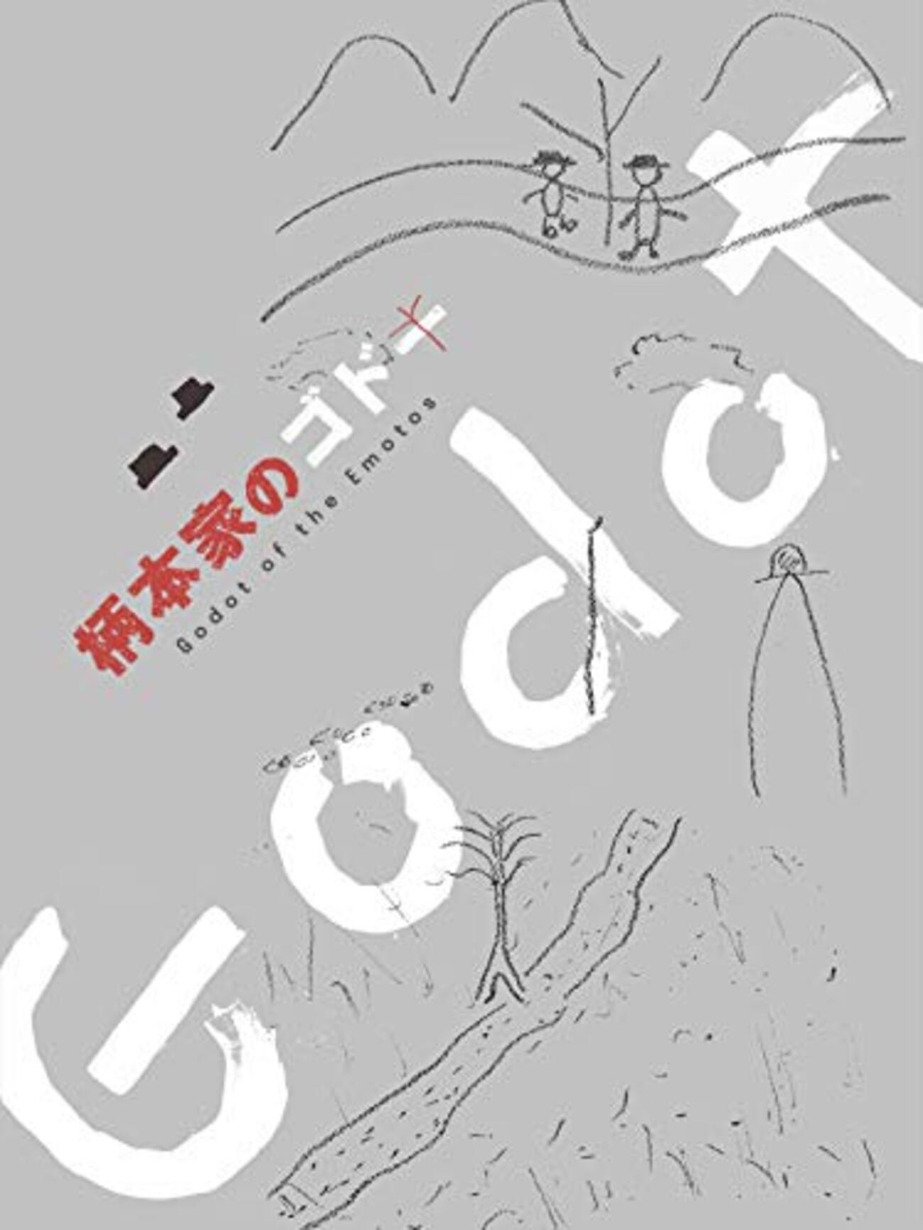 班長を待ちながら - megamouthの葬列