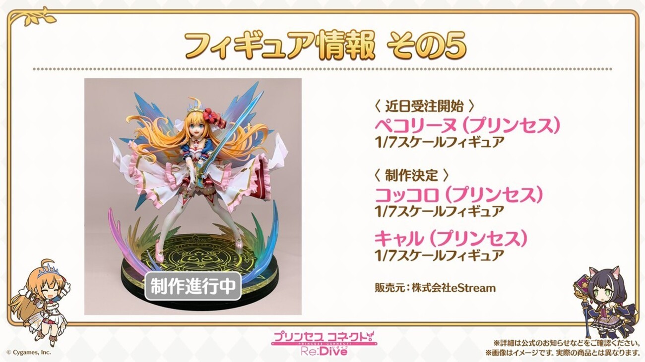 プリコネ フィギュア】渋スクフィギュアから『プリコネ』御三家である 