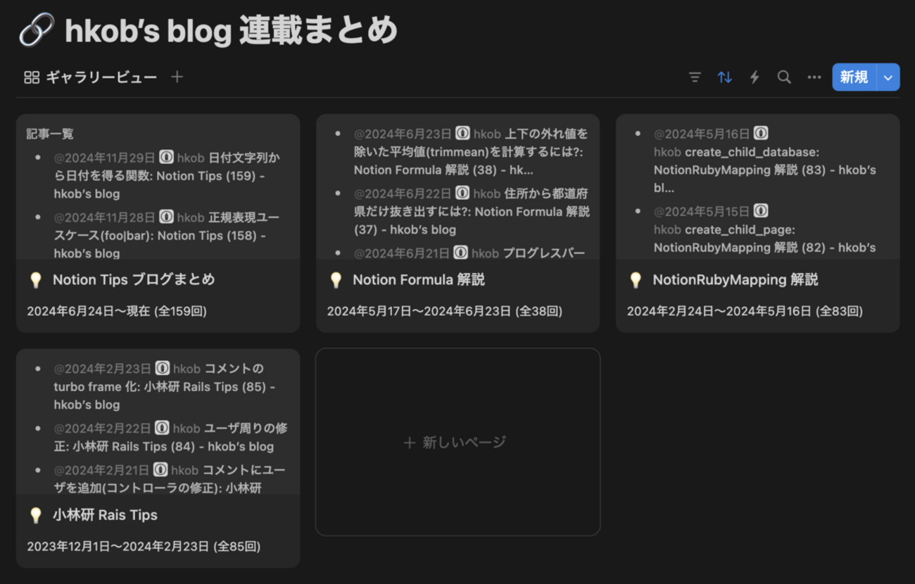 ブログ1年執筆まとめ: Notion Tips (160)