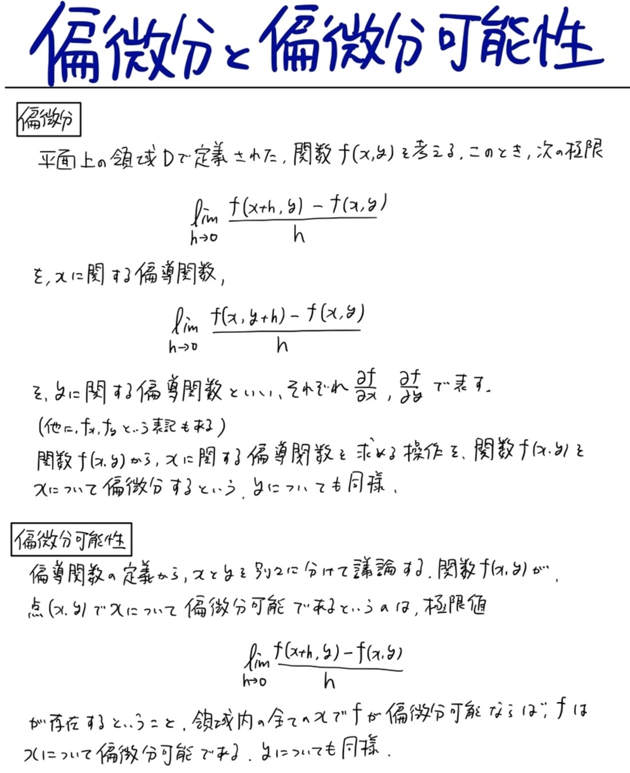 偏微分と偏微分可能性 - たかくんの成長