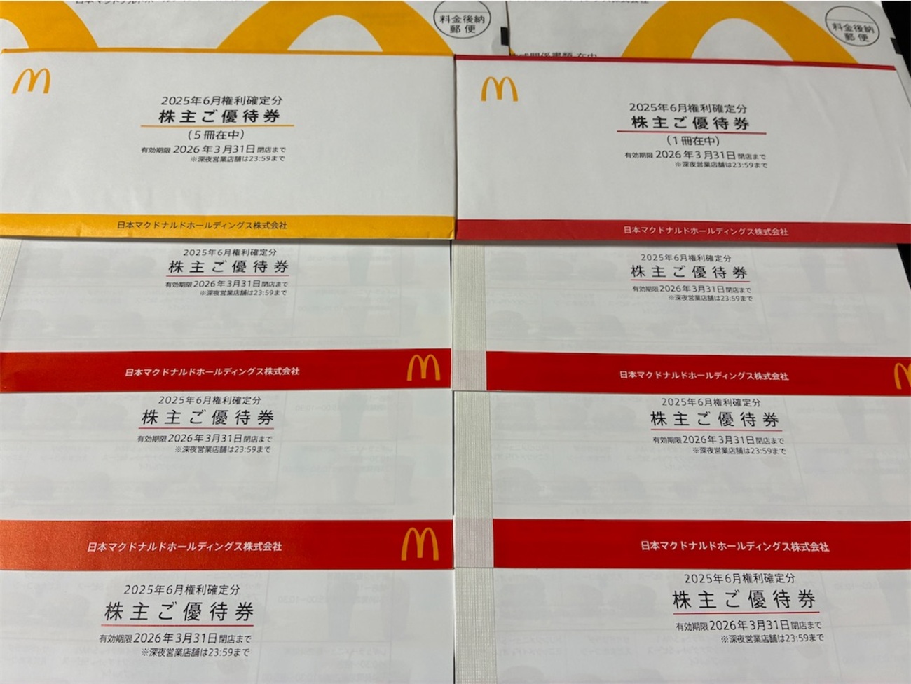 マクドナルド株主優待到着、いつ届く - たつやの株主優待＆配当