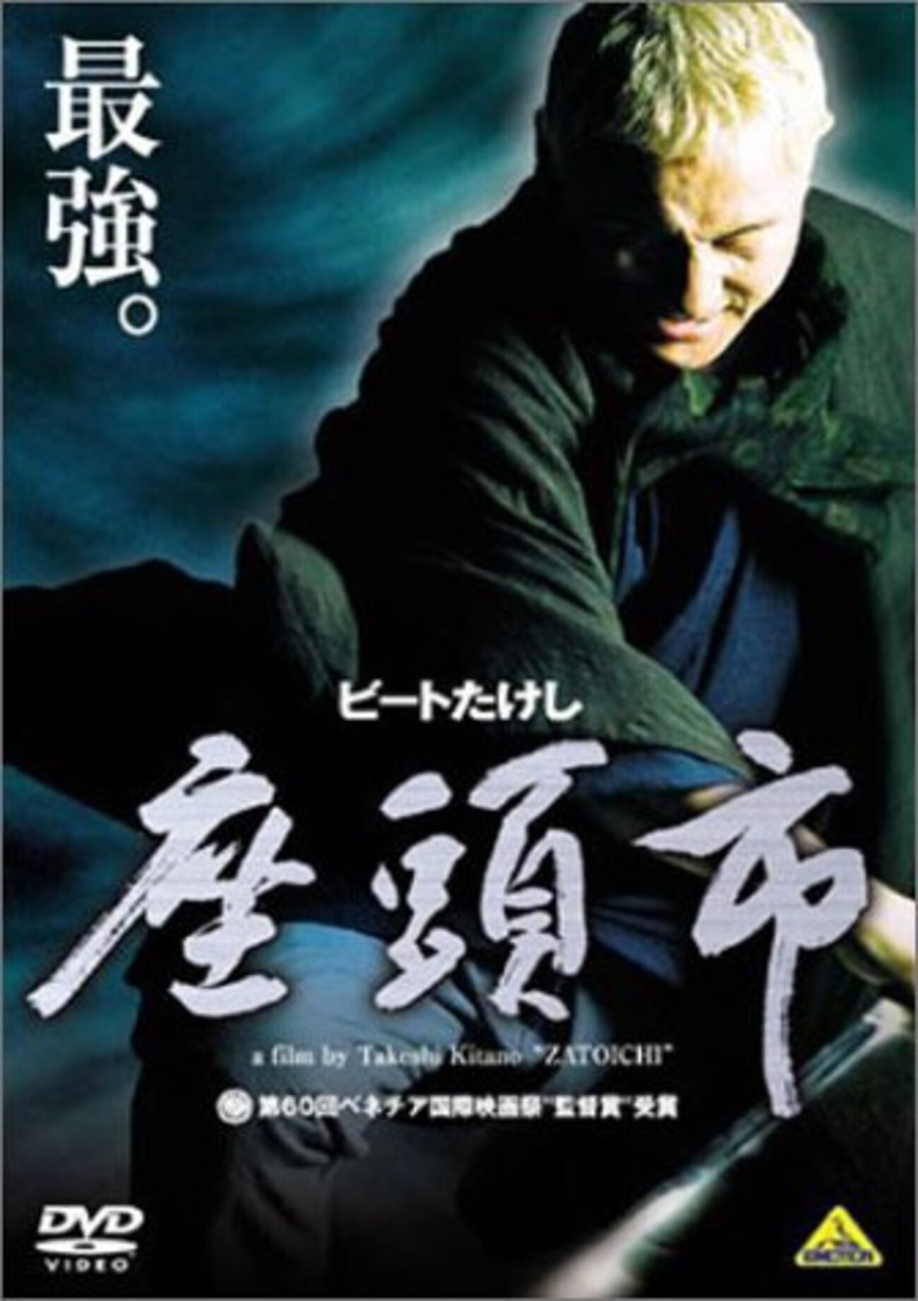 北野武　座頭市 映画パンフレット 映画チラシサイト：座頭市