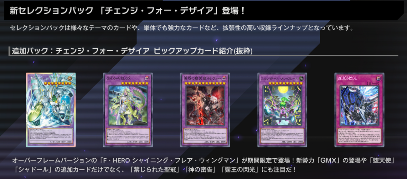 【遊戯王マスターデュエル】『チェンジ・フォー・デザイア』登場