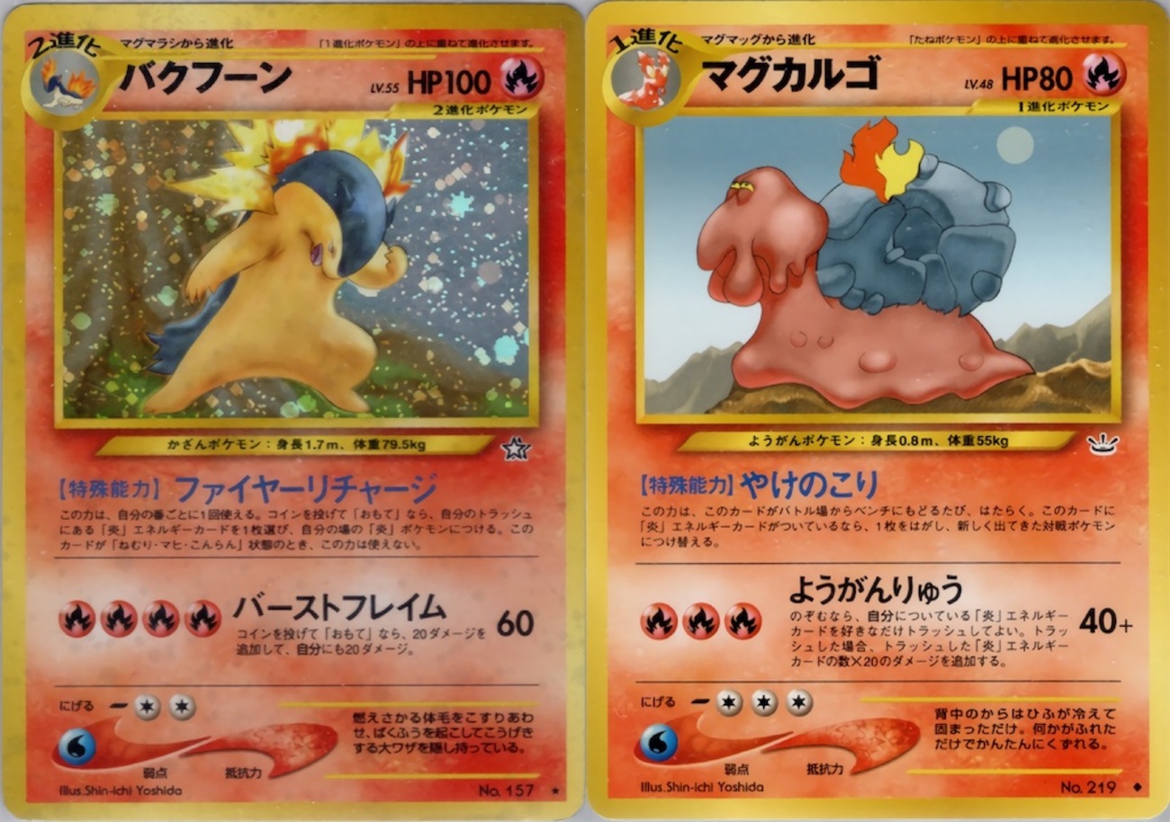新殿堂】バクカルわるいマグカルゴ byあさりのみそしる - 【旧裏