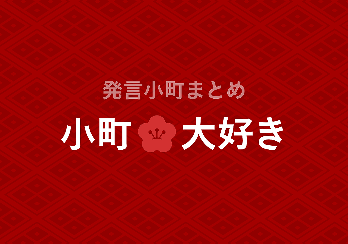 面白い カテゴリーの記事一覧 発言小町まとめ 小町大好き