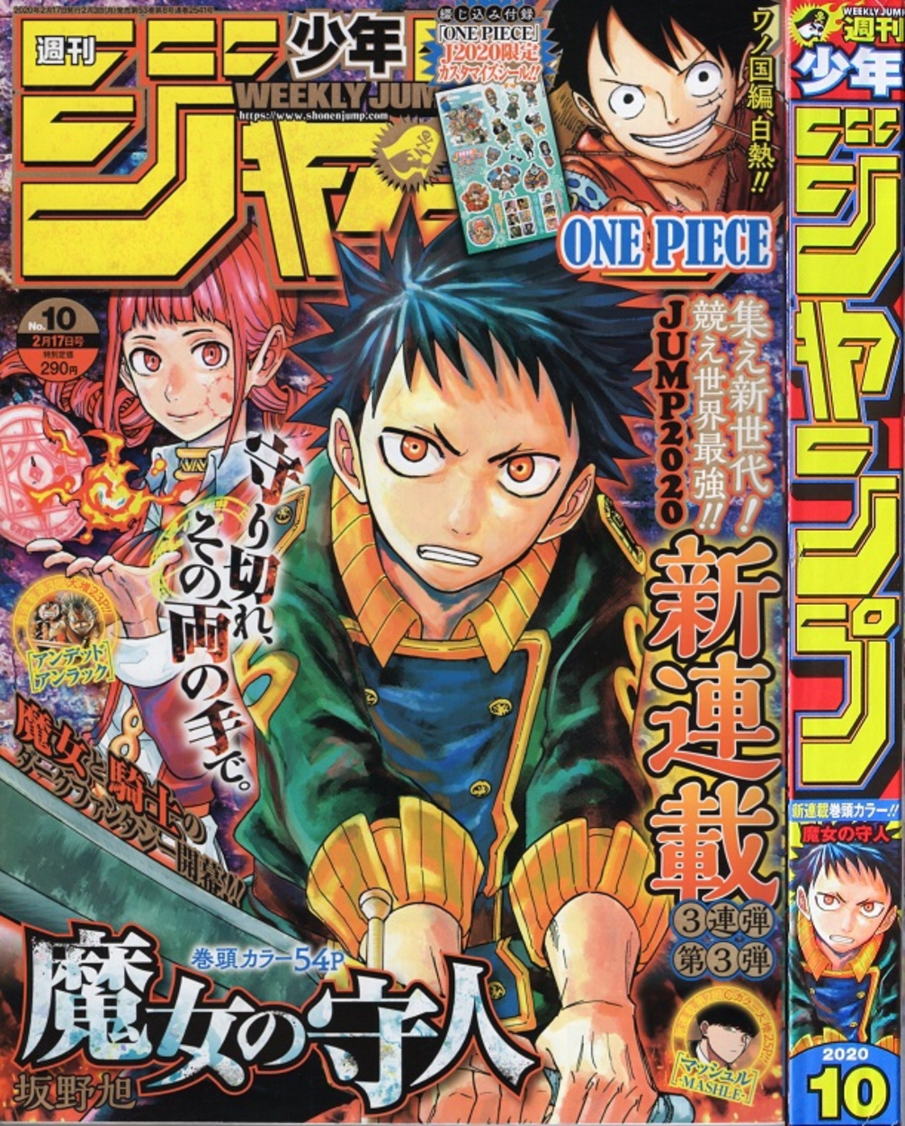 週刊少年ジャンプ  　21年　10号 2021年10号の週刊少年ジャンプ巻末コメント - ジャンプ巻末