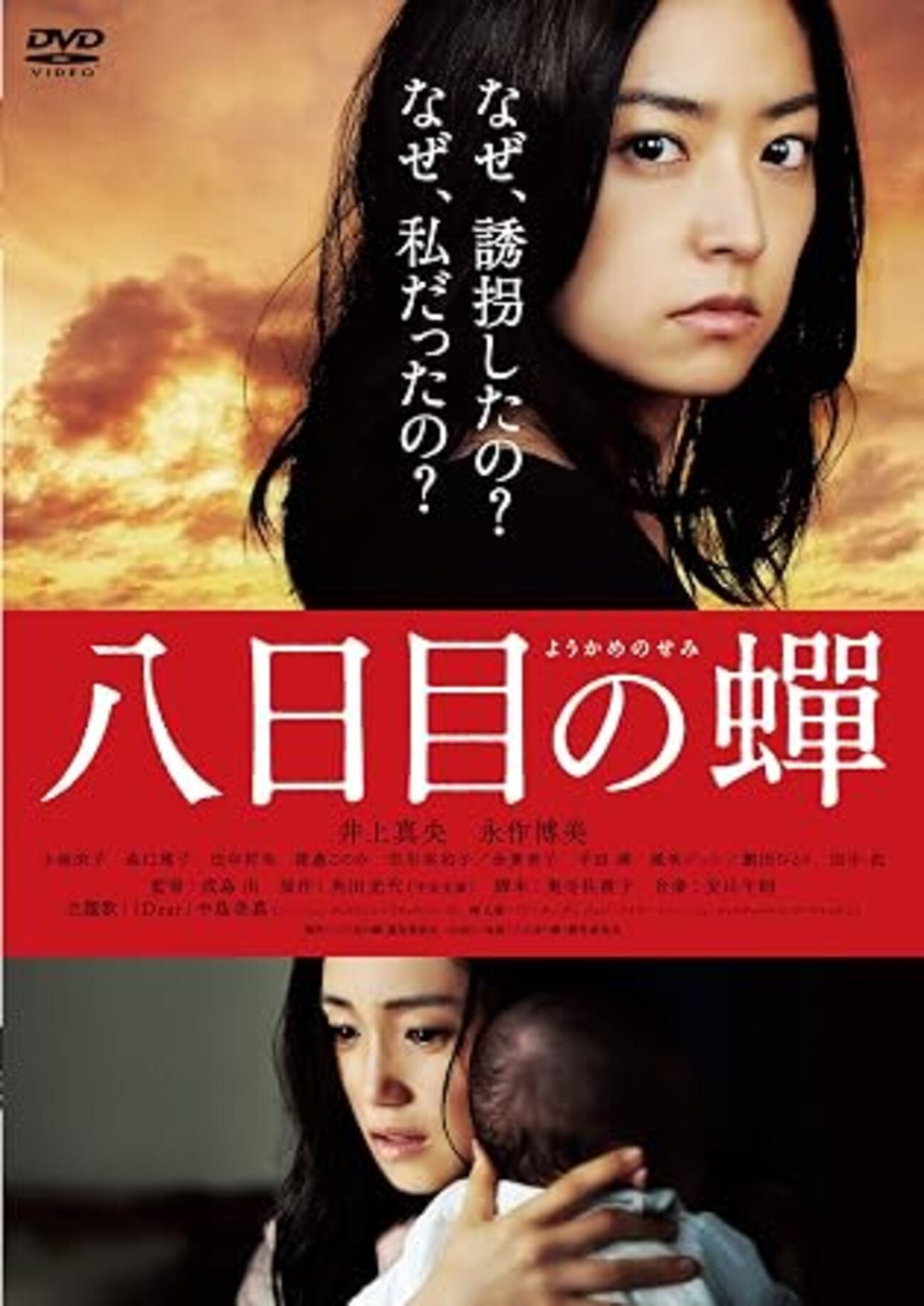 八日目の蝉実話(02)