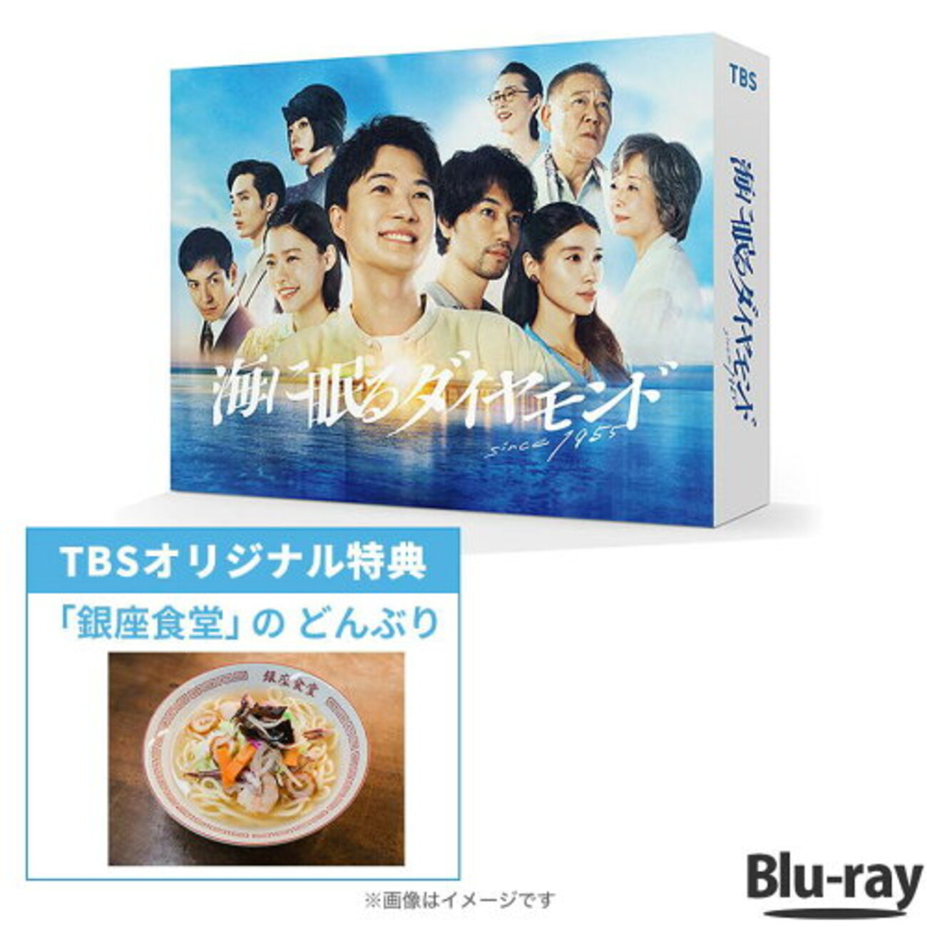 海に眠るダイヤモンドのBlu-ray買うと、特典で銀座食堂のどんぶり 