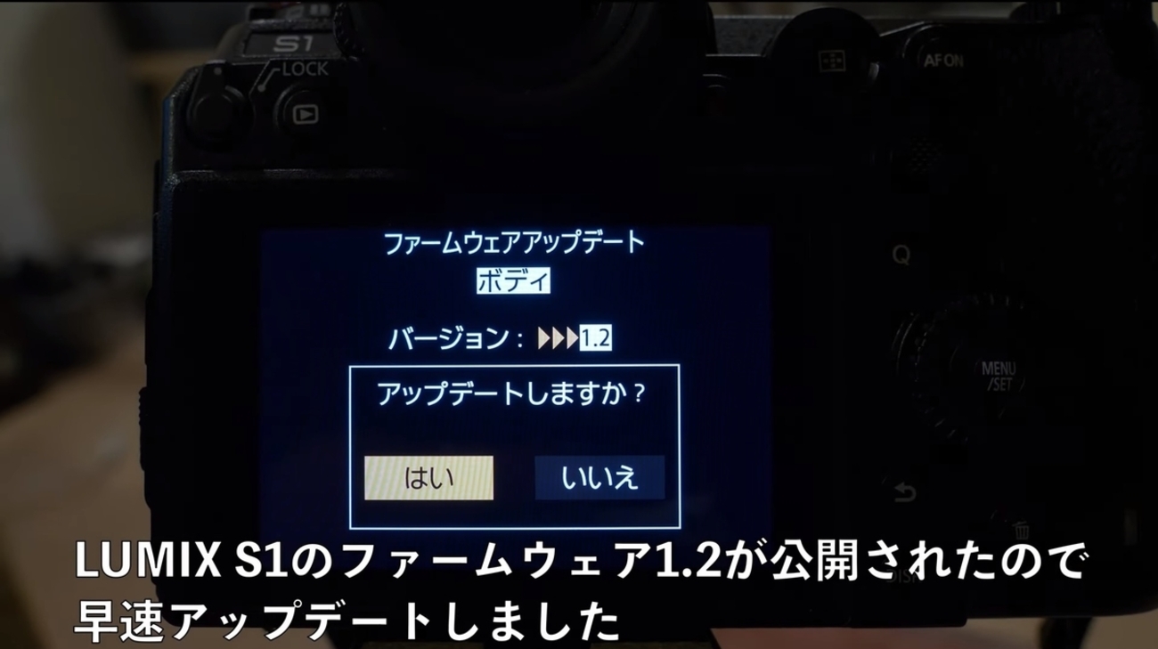 LUMIX S1 ファームウェアVer1.2にアップデートしてあの機能を試して 