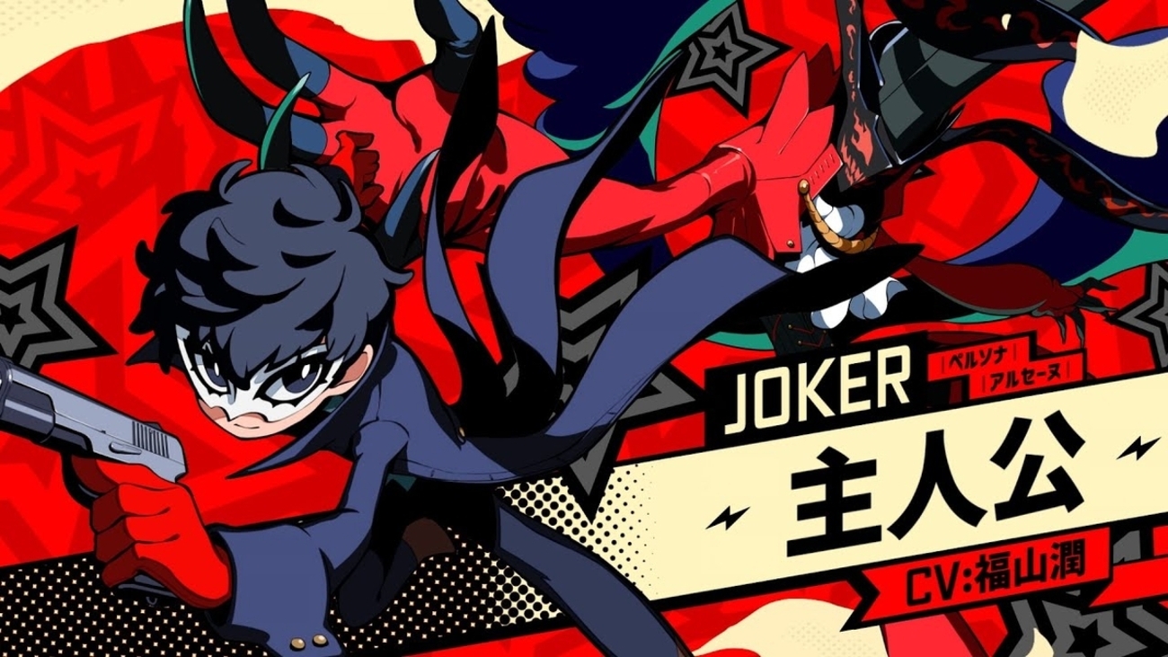 ペルソナ5シリーズ-主人公-～性能が高いユニークスキル～【ペルソナ