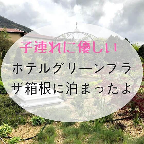 ホテルグリーンプラザ箱根とは 地理の人気 最新記事を集めました はてな ホテルグリーンプラザ箱根とは 地理の人気 最新記事を集めました はてな