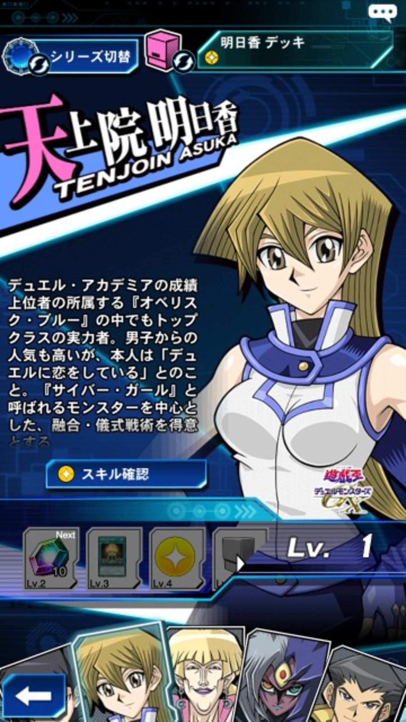 βランス流キャラデッキ「天上院明日香」 - βランス流キャラデッキな日々