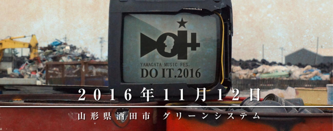 極上に凄まじいDIYフェス「DO IT 2016」に日本全国から行くべき3つの