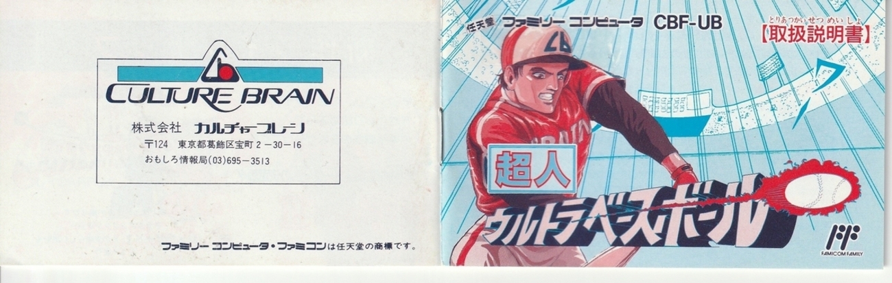 超人ウルトラベースボール』1989年／ファミコン - レトロゲームの説明