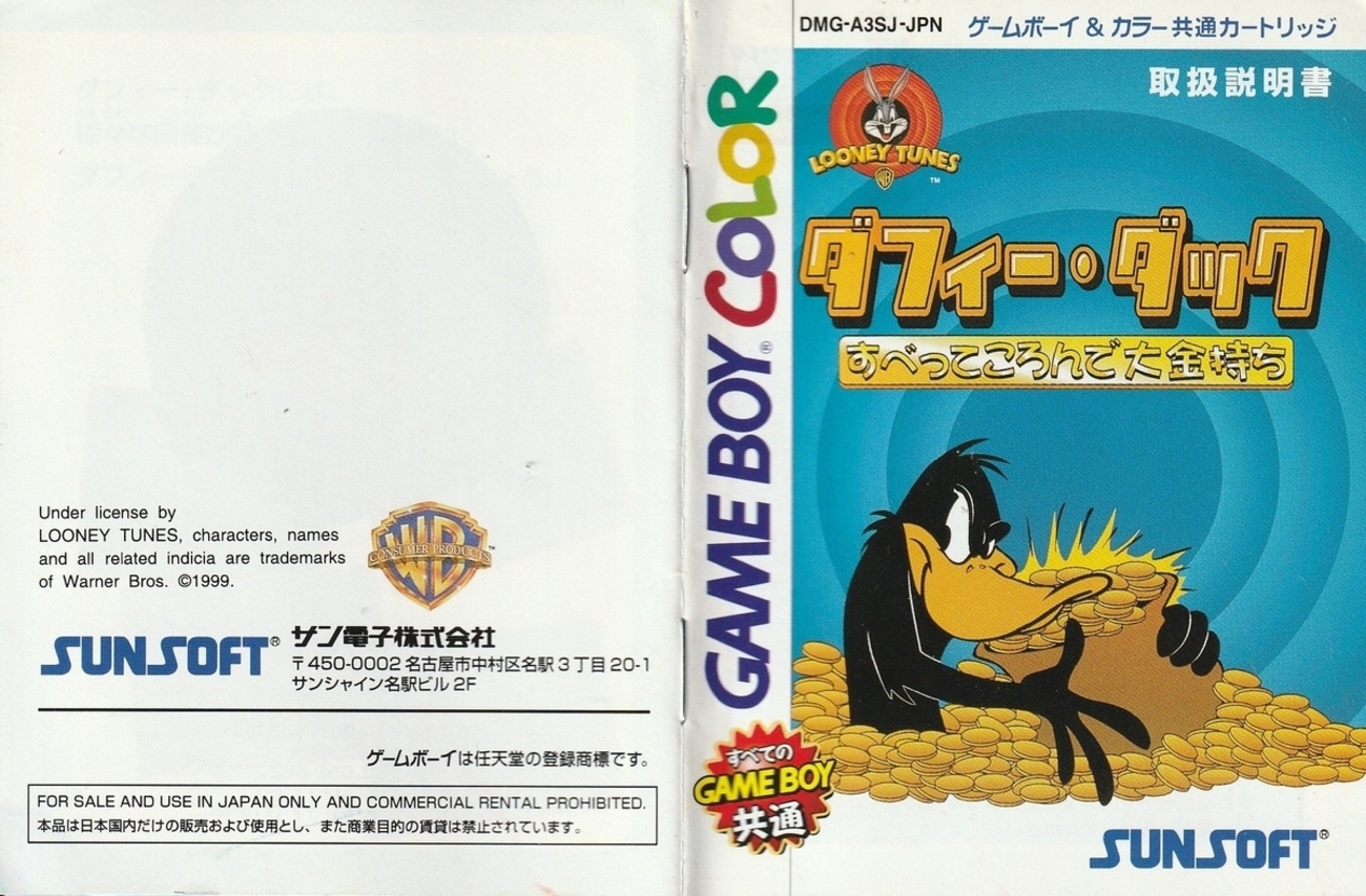 ダフィー・ダック すべってころんで大金持ち』00年／ - レトロゲームの 