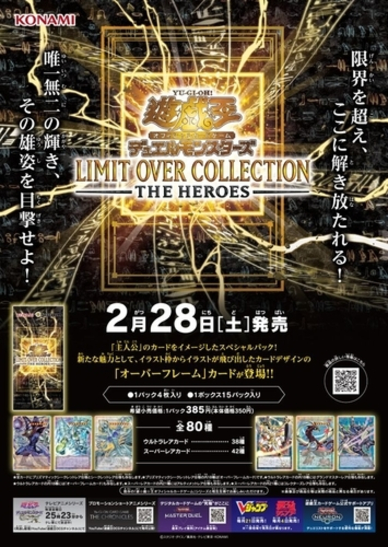 リミットオーバーコレクション－THE HEROES－」収録カード一覧｜再録 