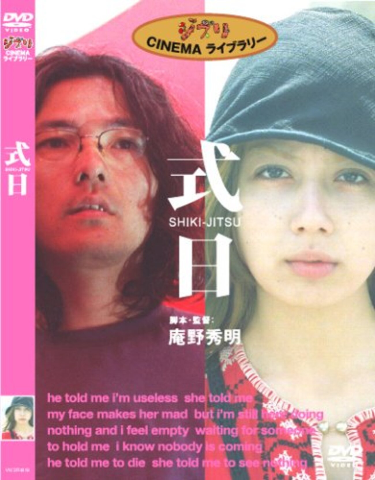 庵野秀明×岩井俊二 映画「式日」 感想 - 特撮は大人の嗜みです。