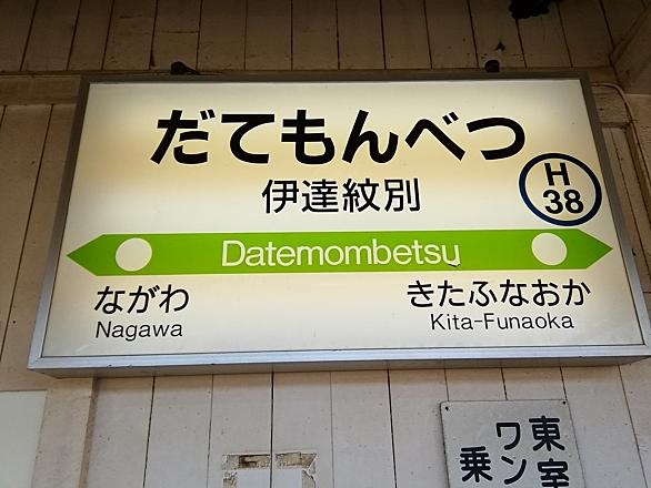 北海道伊達市とは 地理の人気 最新記事を集めました はてな 北海道伊達市とは 地理の人気 最新記事を集めました はてな
