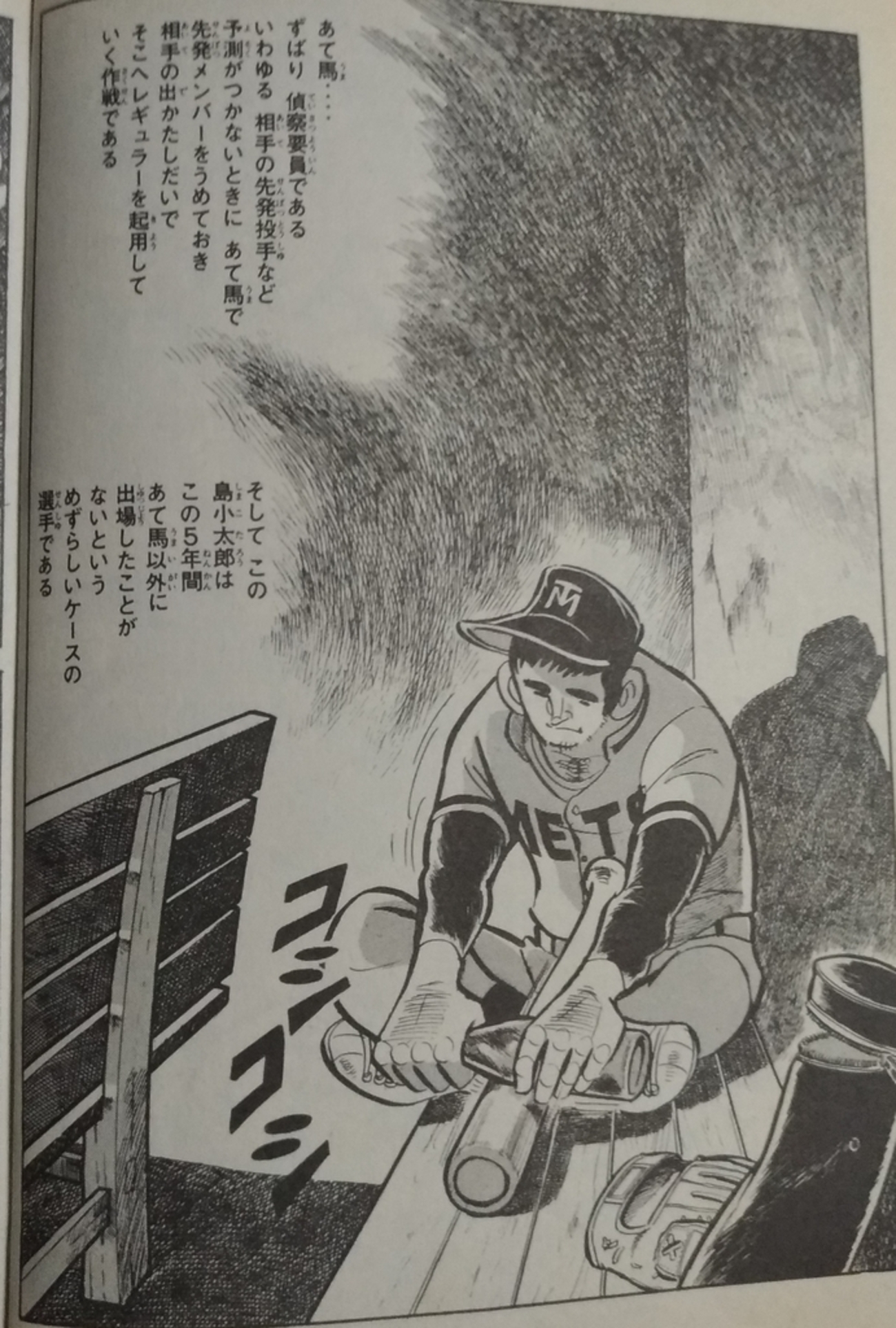 『野球狂の詩設定資料集』 野球狂の詩 番組解説と最終回 - YouTube