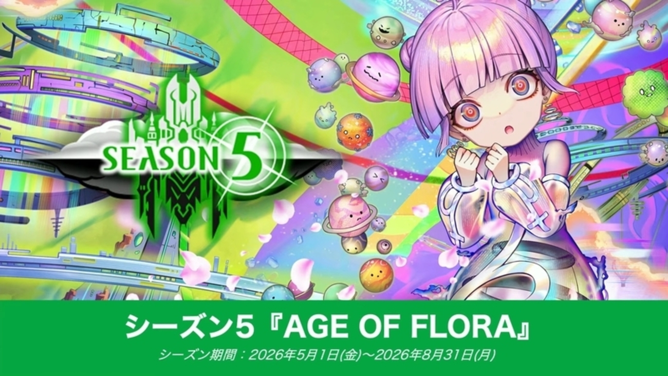 【逆転オセロニア】課題山積っぽい(？)対戦環境調整！シーズン5「AGE OF FLORA」開幕！