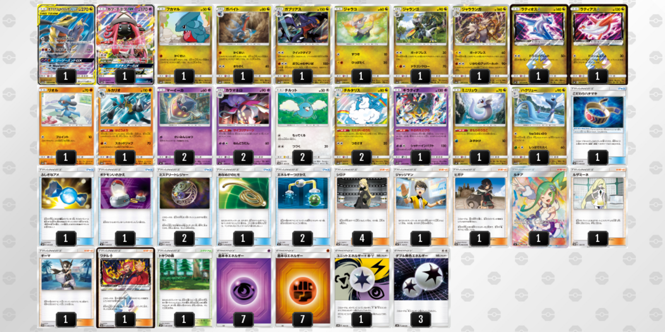 ガブリアス&ギラティナGX入りのドラゴンデッキ！ - カオルイの自由 