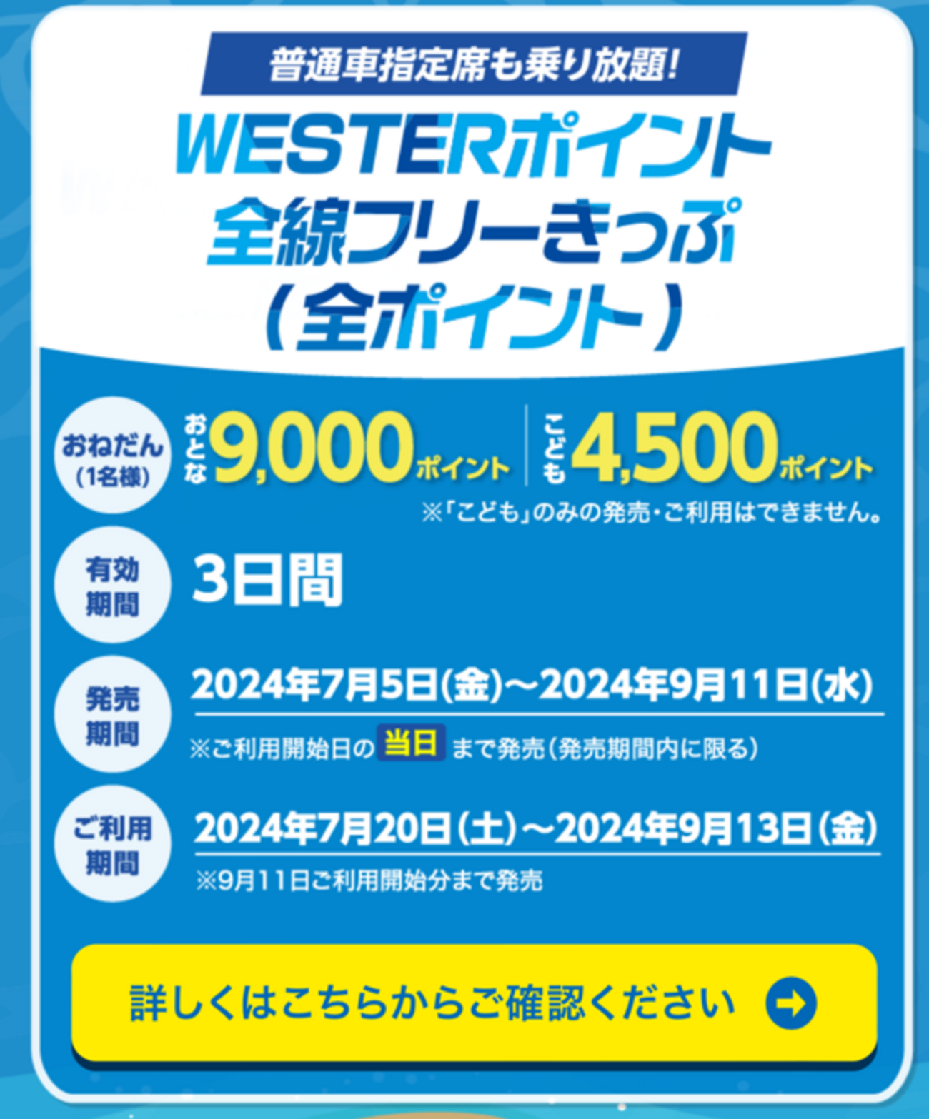 WESTERポイントとは～とてつもなくお得なJR西日本乗り放題切符で旅行を楽しんできました - 空マイラーから陸マイラーへ