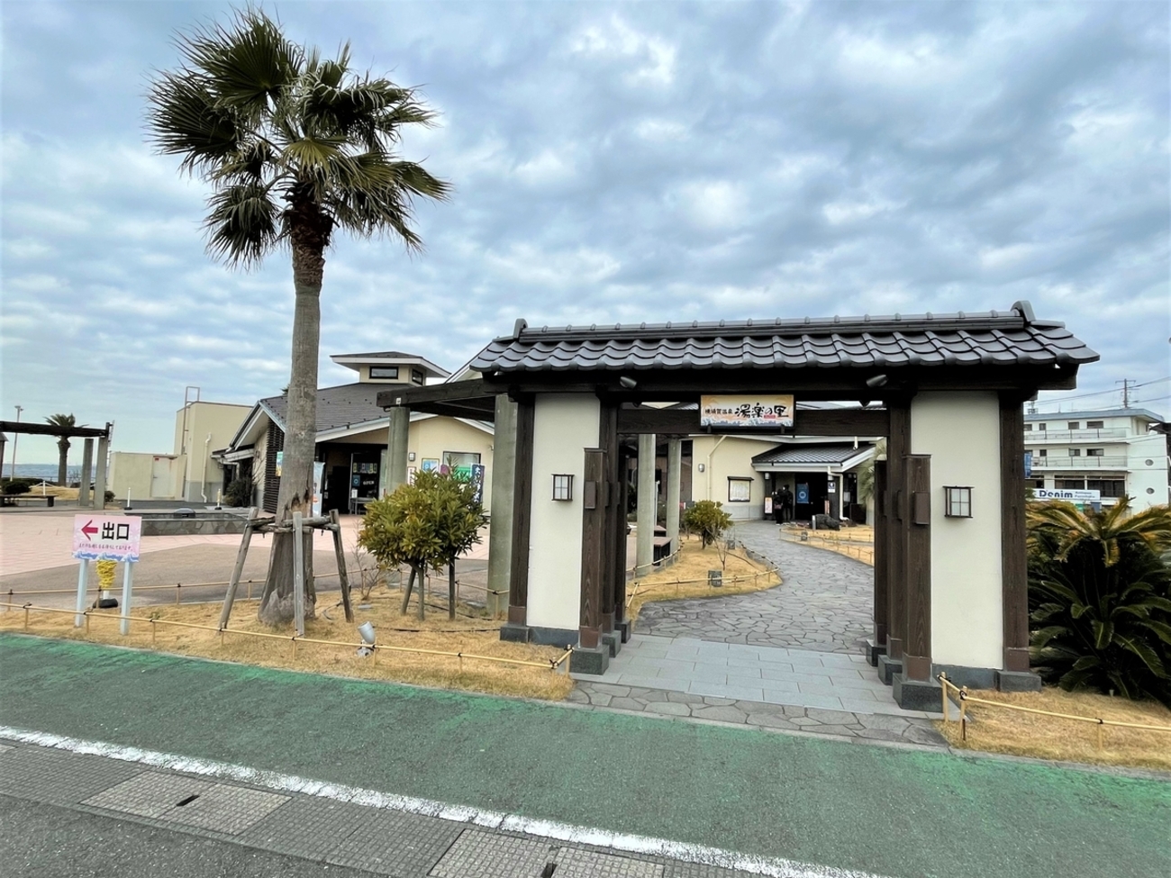横須賀 温泉 湯 楽 の 里