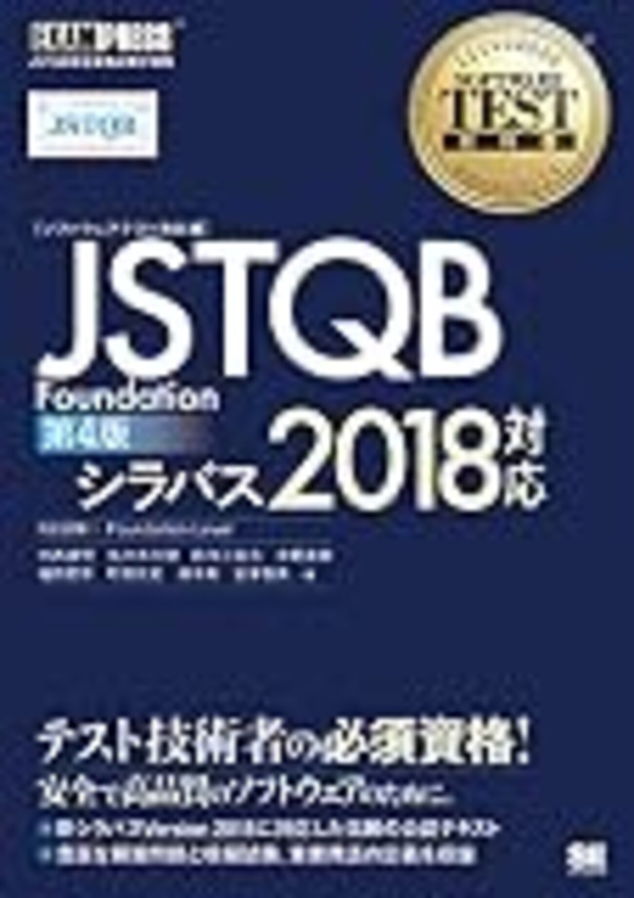 2020年】JSTQBの試験を受けてきました - 底辺過ぎてちょっとビビる
