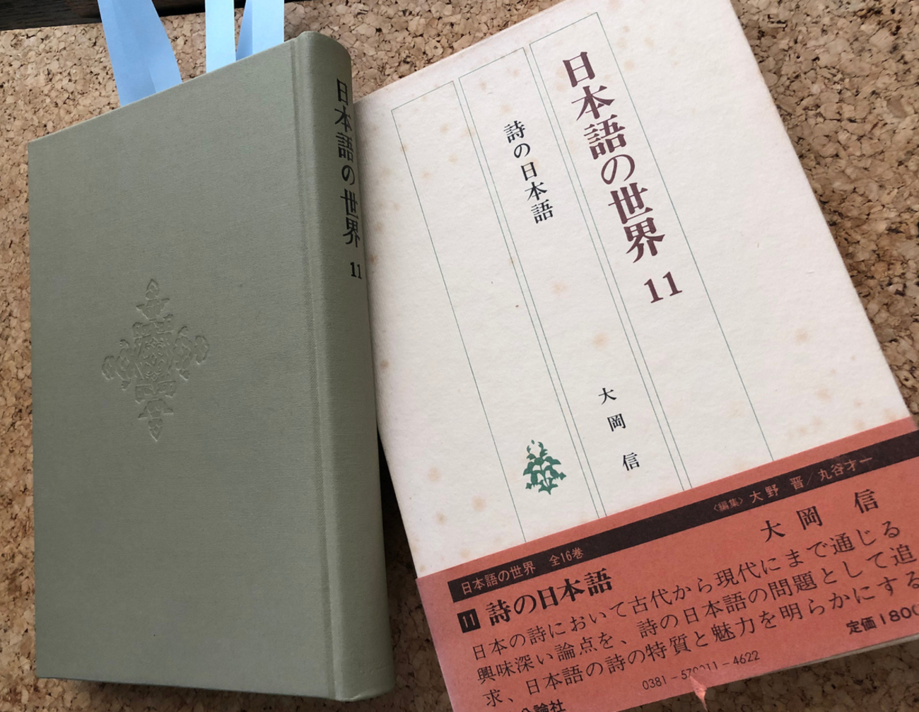 日本人の心の歴史 〜「詩の日本語」大岡信 - ことばを食する