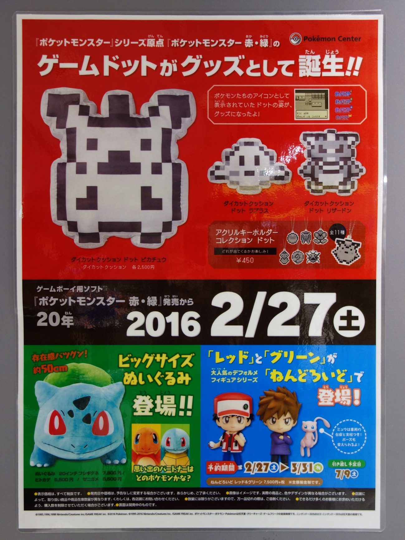 予告】ぬいぐるみ 20インチ フシギダネ / ヒトカゲ / ゼニガメ (2016年