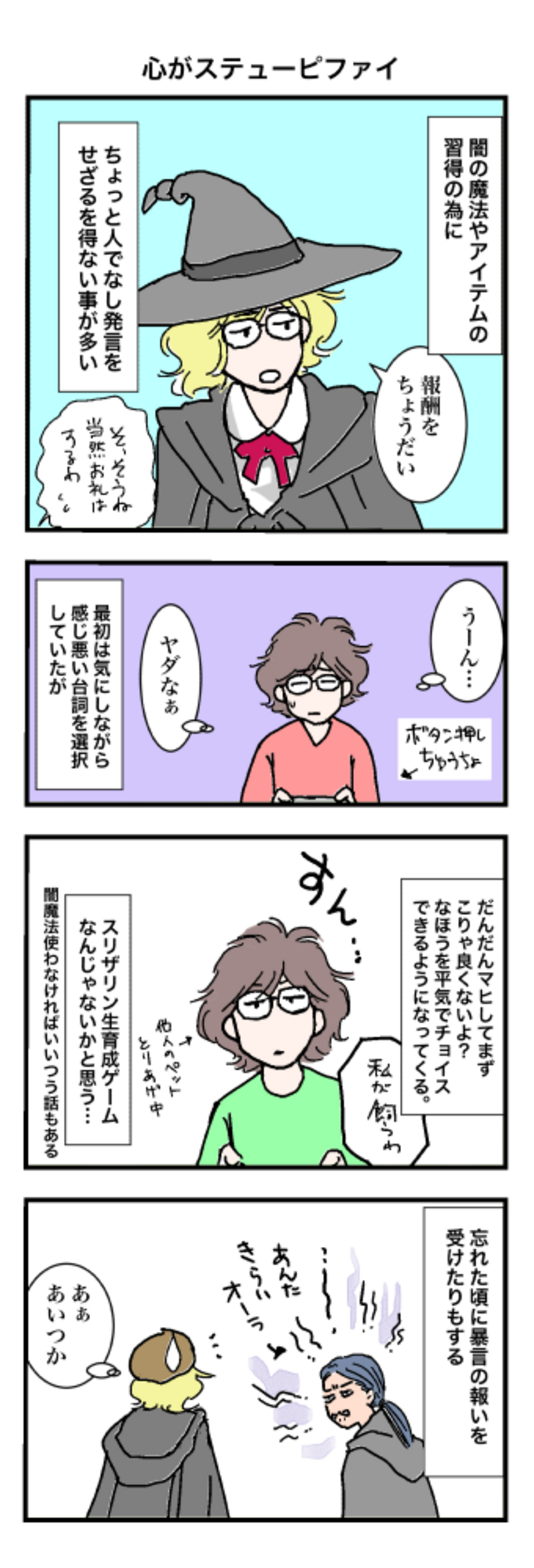 ラブホでオバさんと　漫画 心がステューピファイ〜ホグワーツ・レガシィ＋らんまん - しぼりだし日記