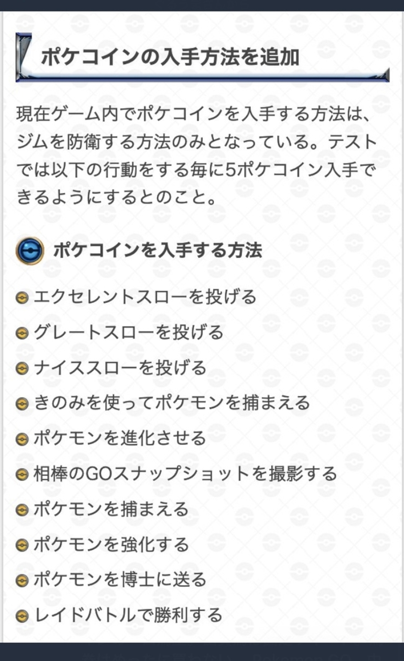ポケモンGO ポケコインの入手方法が追加？ - 楽笑家のゆる～いポケモンGOブログ