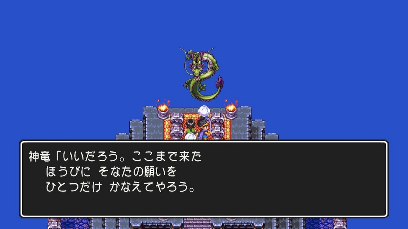 Switch版ドラクエ3、神竜を倒しました（勿論選んだのはエッチなほん