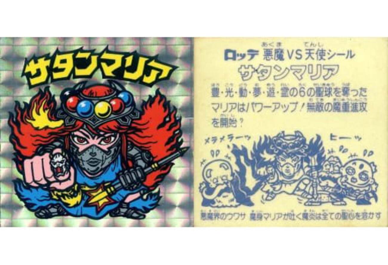 今ビックリマンの悪魔VS天使 第5弾 [角プリズム]：サタンマリア(6聖球 