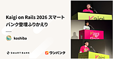 Kaigi on Rails 2026 スマートバンク登壇ふりかえり #kaigionrails