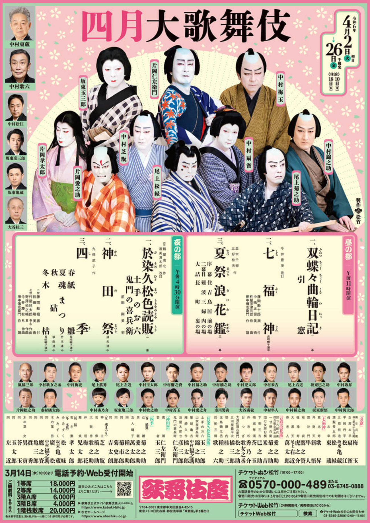歌舞伎座四月大歌舞伎演目紹介～全部おススメだ～ - 「初めての歌舞伎 
