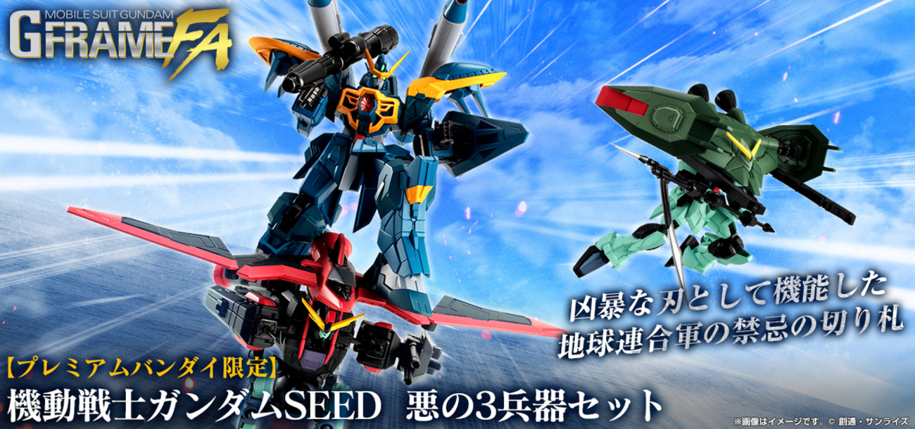 機動戦士ガンダム GフレームFA】地球連合軍のブーステッドマンが駆る  