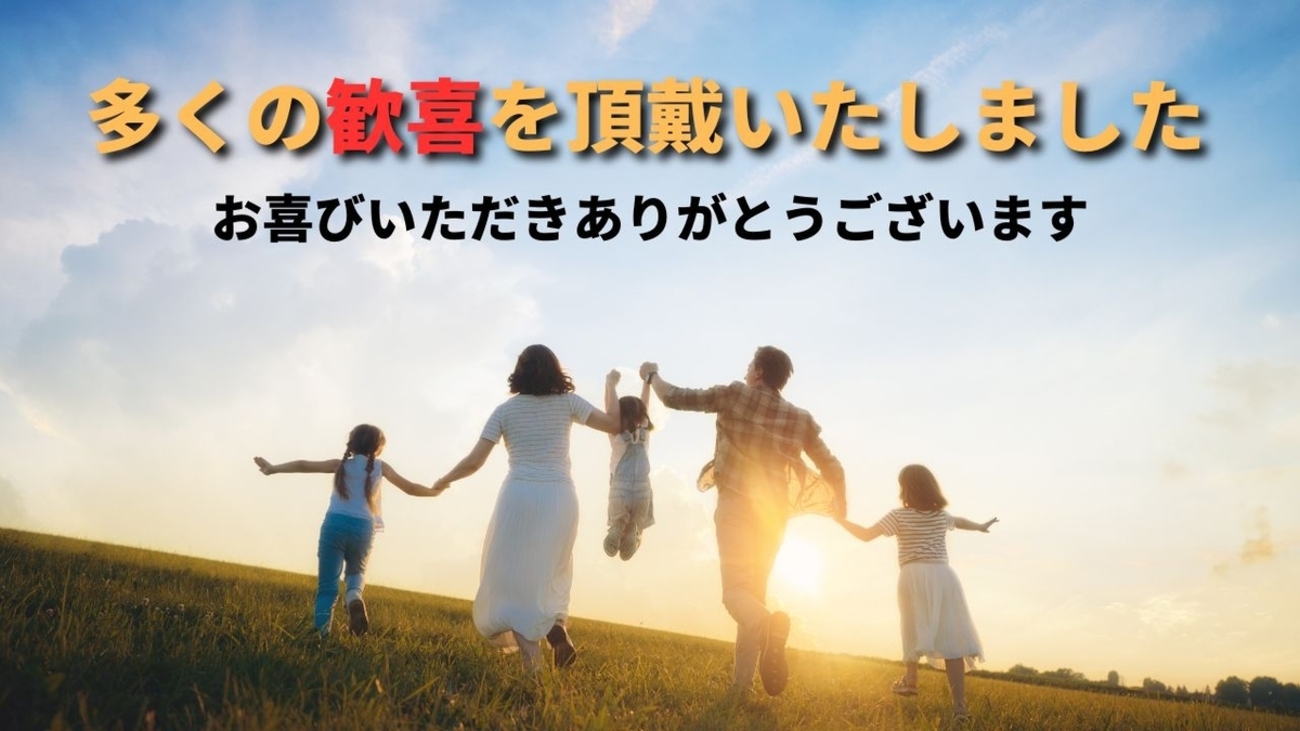 多くの歓喜をいただきました - 夢を100%叶えたジイジの日記