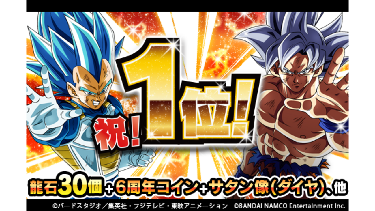 ドッカンバトル App Storeセールスランキング1位で龍石プレゼントがまたまたきた！ログイン忘れないように・・ -  ゲームがなくても生きていける！雑記・ゲーム