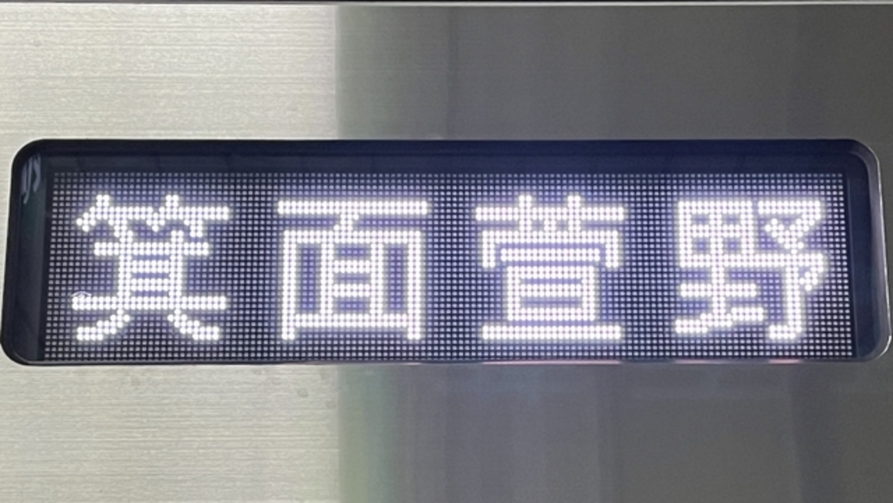 北大阪急行 行先表示 - YOHEIのてつどう日記 TypeAB