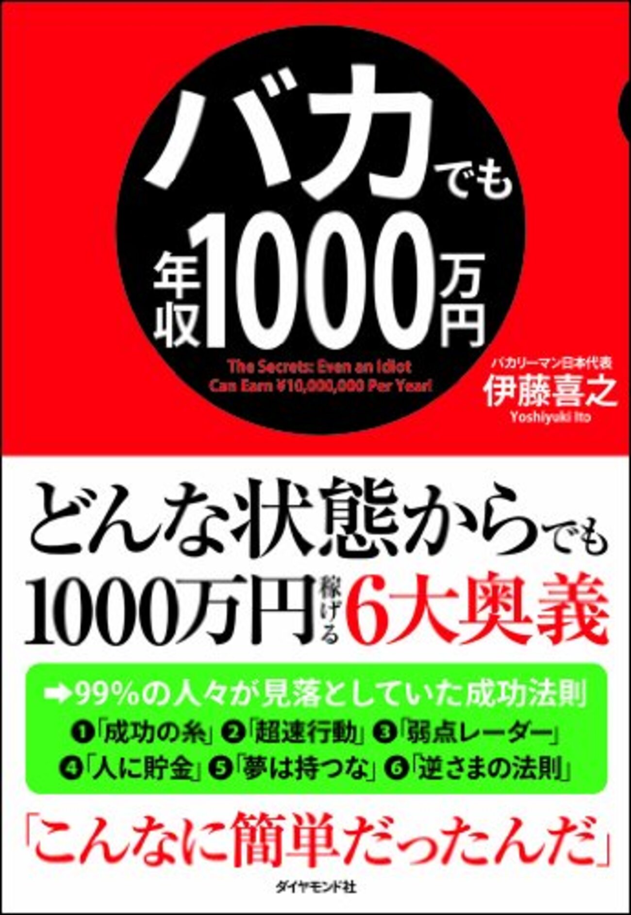 【中古】 バカだから「結果」を出すしかなかった! : 年収150万円のとび職から、年収700万円のコンサルタントになった思考法 バカでも年収1000万円』／私が2万円するブックタワーを買った理由