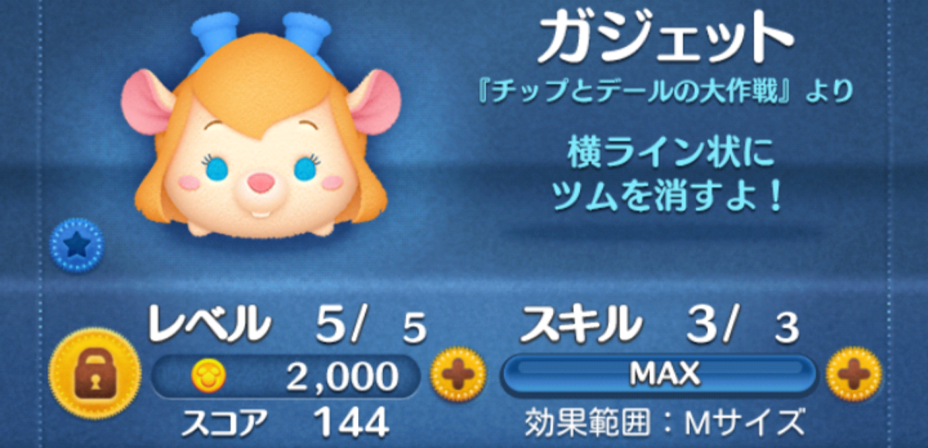 ツムツム】ガジェットでのコイン稼ぎにアイテムは要るのか徹底検証 - こたつウサギの寝言